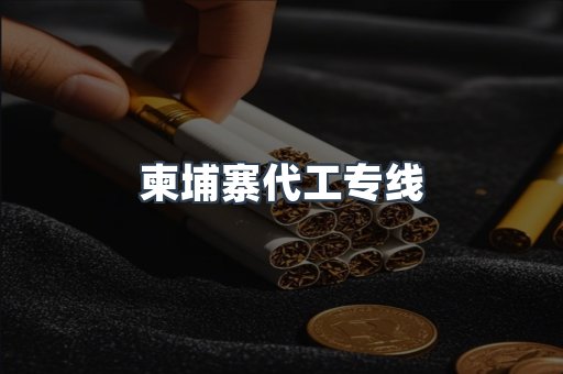 越南香烟系列